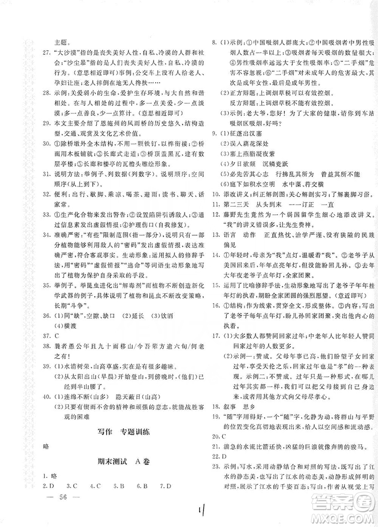 新課堂AB卷單元測試2019八年級語文上冊配人民教育版答案