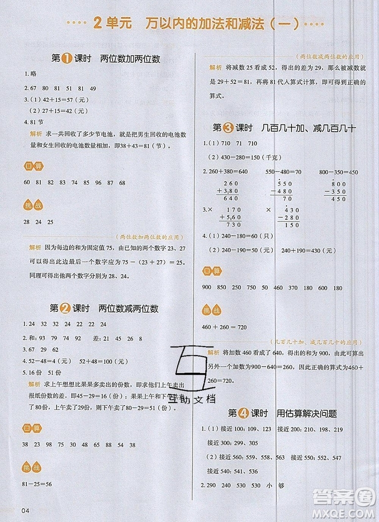 2019年一本我愛寫作業(yè)小學(xué)數(shù)學(xué)三年級上冊人教版參考答案