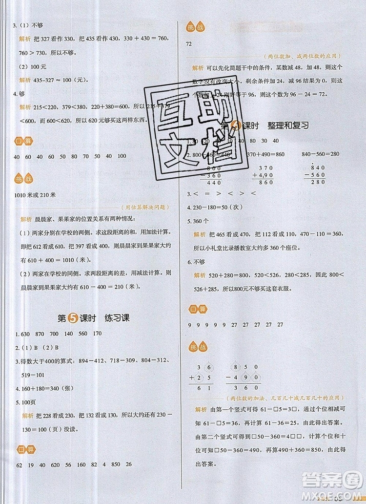 2019年一本我愛寫作業(yè)小學(xué)數(shù)學(xué)三年級上冊人教版參考答案