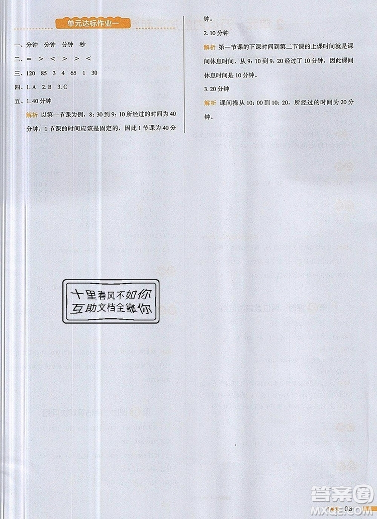 2019年一本我愛寫作業(yè)小學(xué)數(shù)學(xué)三年級上冊人教版參考答案