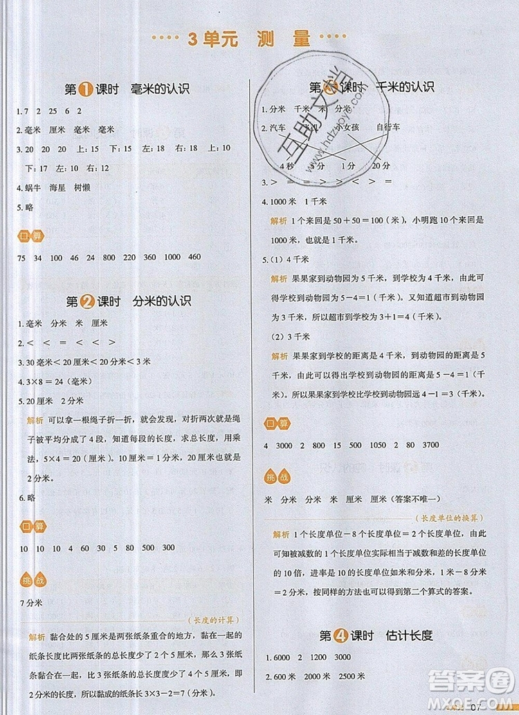 2019年一本我愛寫作業(yè)小學(xué)數(shù)學(xué)三年級上冊人教版參考答案