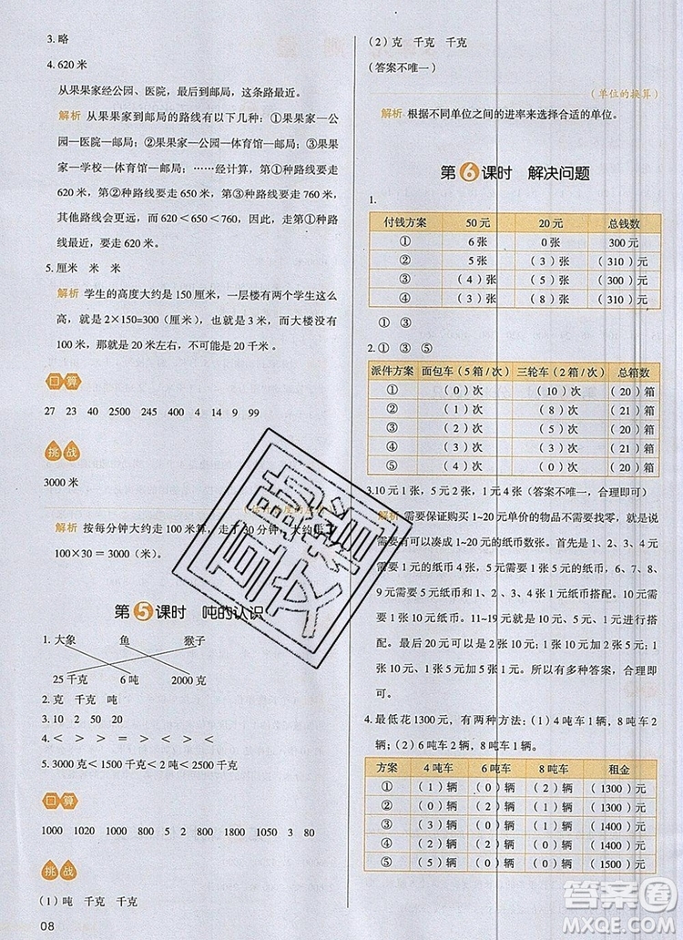 2019年一本我愛寫作業(yè)小學(xué)數(shù)學(xué)三年級上冊人教版參考答案