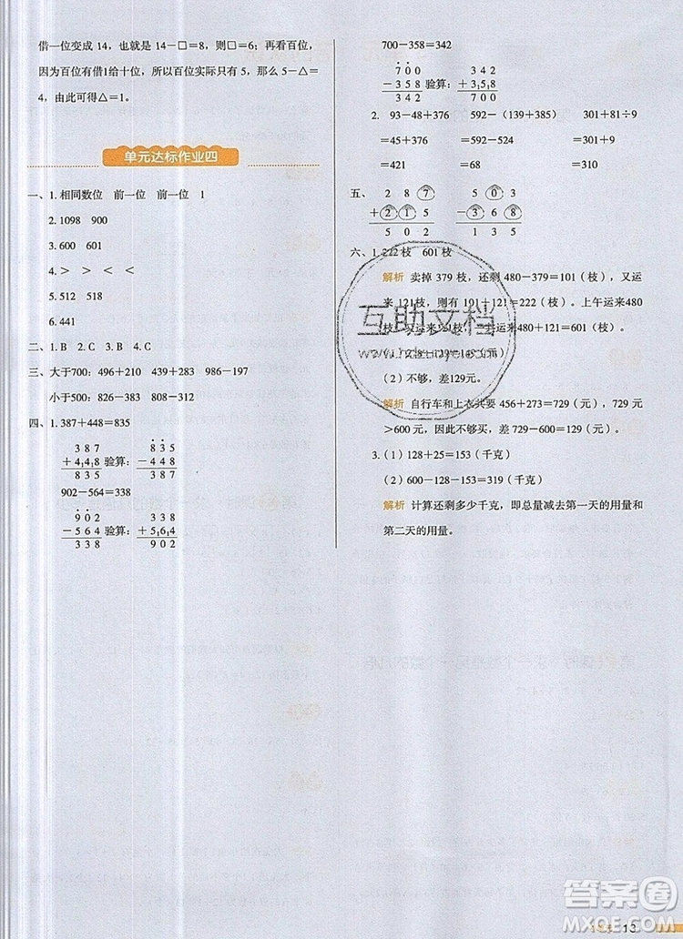 2019年一本我愛寫作業(yè)小學(xué)數(shù)學(xué)三年級上冊人教版參考答案