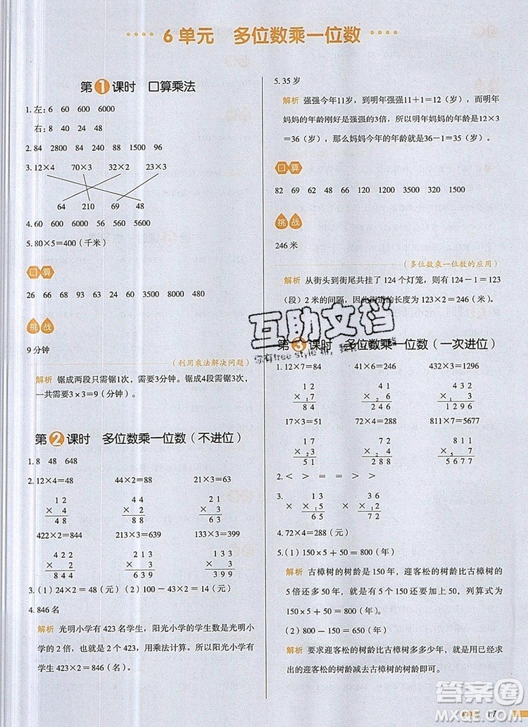 2019年一本我愛寫作業(yè)小學(xué)數(shù)學(xué)三年級上冊人教版參考答案