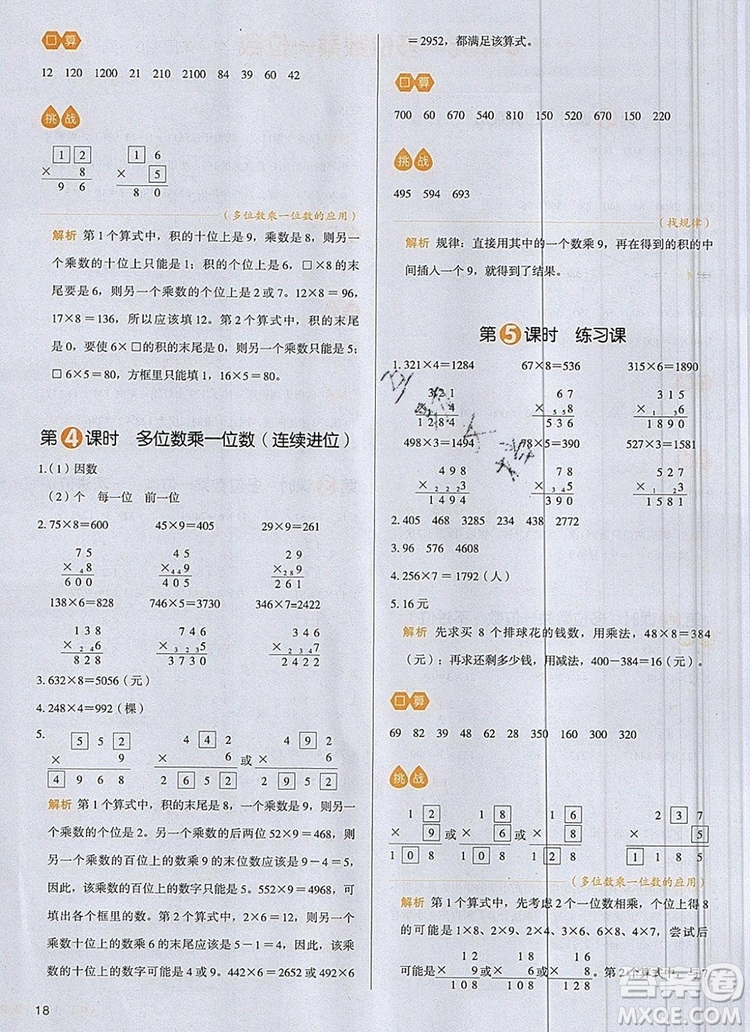 2019年一本我愛寫作業(yè)小學(xué)數(shù)學(xué)三年級上冊人教版參考答案