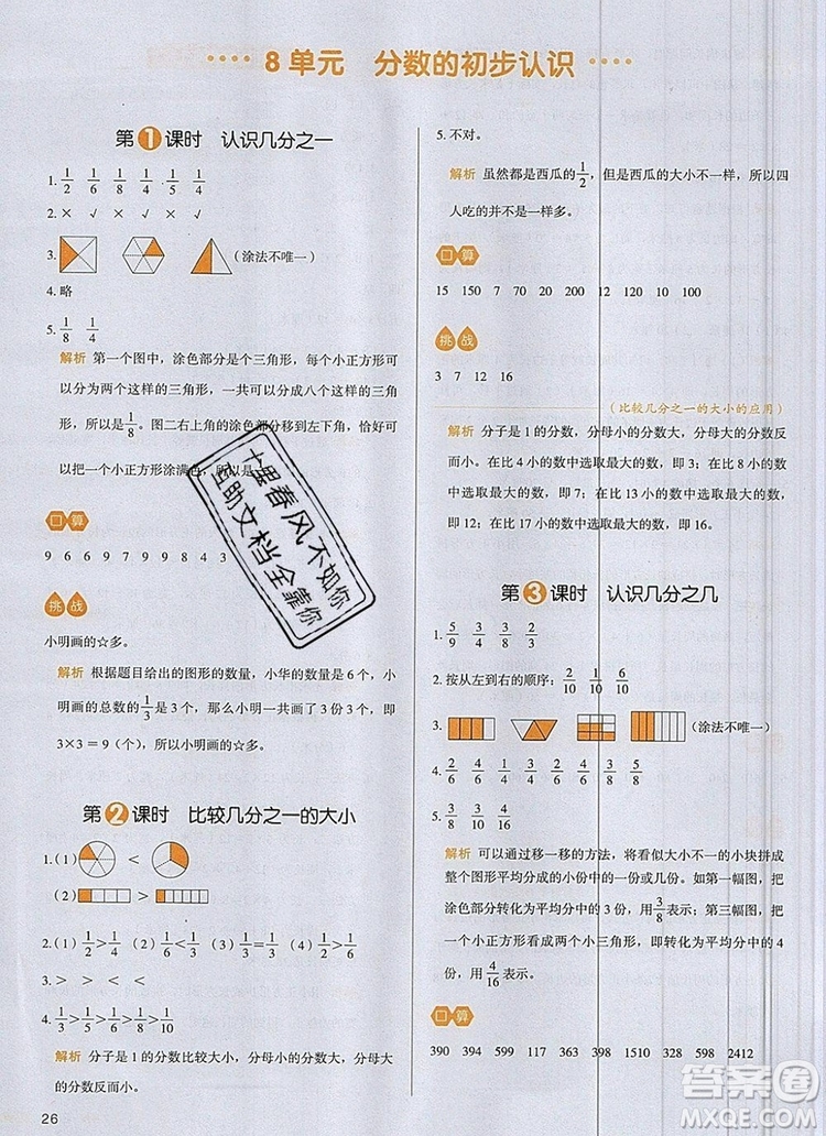 2019年一本我愛寫作業(yè)小學(xué)數(shù)學(xué)三年級上冊人教版參考答案