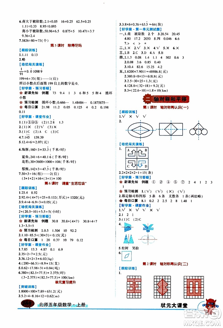 狀元成才路2019年?duì)钤笳n堂導(dǎo)學(xué)案標(biāo)準(zhǔn)本五年級(jí)數(shù)學(xué)上北師版參考答案