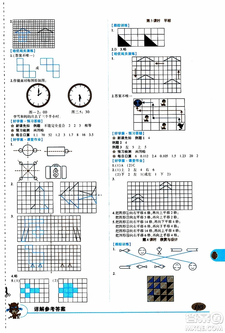 狀元成才路2019年?duì)钤笳n堂導(dǎo)學(xué)案標(biāo)準(zhǔn)本五年級(jí)數(shù)學(xué)上北師版參考答案