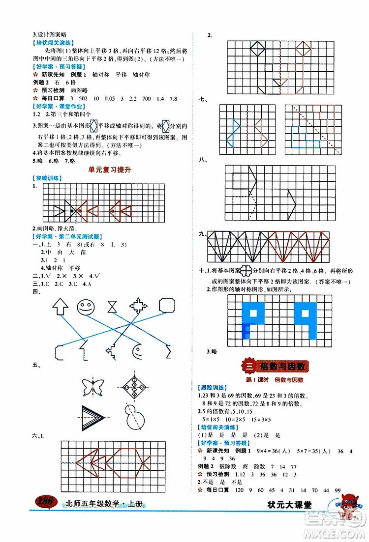 狀元成才路2019年?duì)钤笳n堂導(dǎo)學(xué)案標(biāo)準(zhǔn)本五年級(jí)數(shù)學(xué)上北師版參考答案