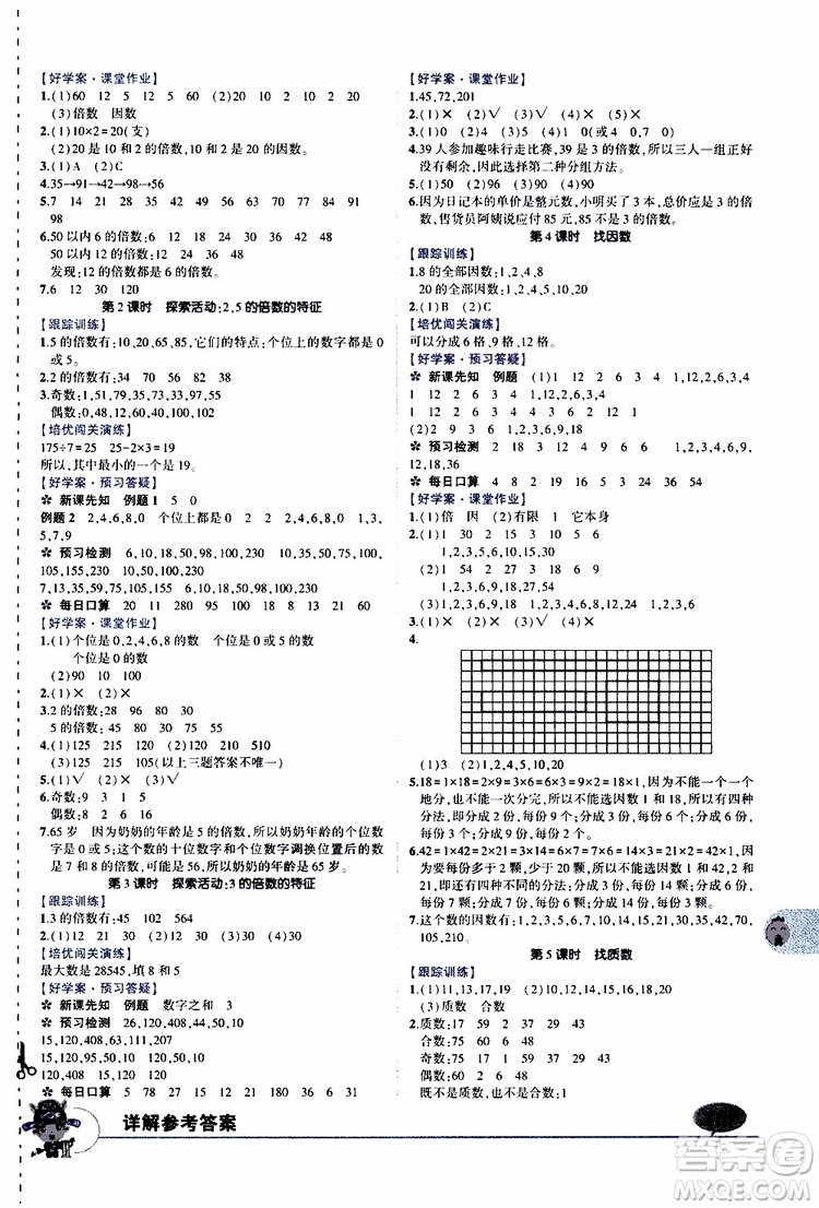 狀元成才路2019年?duì)钤笳n堂導(dǎo)學(xué)案標(biāo)準(zhǔn)本五年級(jí)數(shù)學(xué)上北師版參考答案