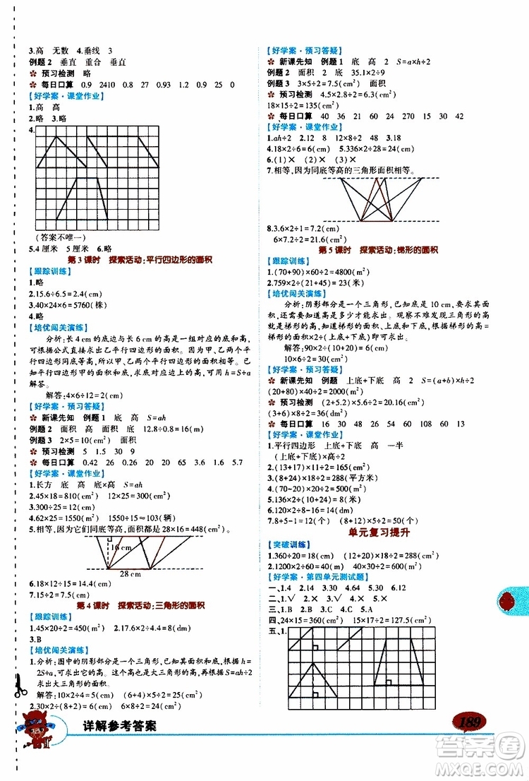 狀元成才路2019年?duì)钤笳n堂導(dǎo)學(xué)案標(biāo)準(zhǔn)本五年級(jí)數(shù)學(xué)上北師版參考答案