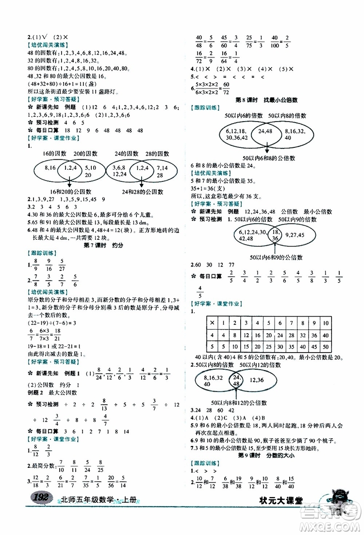 狀元成才路2019年?duì)钤笳n堂導(dǎo)學(xué)案標(biāo)準(zhǔn)本五年級(jí)數(shù)學(xué)上北師版參考答案