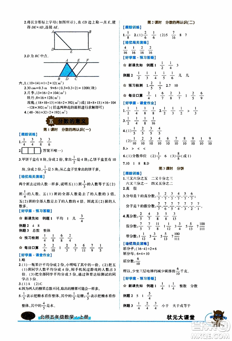 狀元成才路2019年?duì)钤笳n堂導(dǎo)學(xué)案標(biāo)準(zhǔn)本五年級(jí)數(shù)學(xué)上北師版參考答案