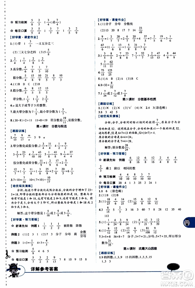 狀元成才路2019年?duì)钤笳n堂導(dǎo)學(xué)案標(biāo)準(zhǔn)本五年級(jí)數(shù)學(xué)上北師版參考答案