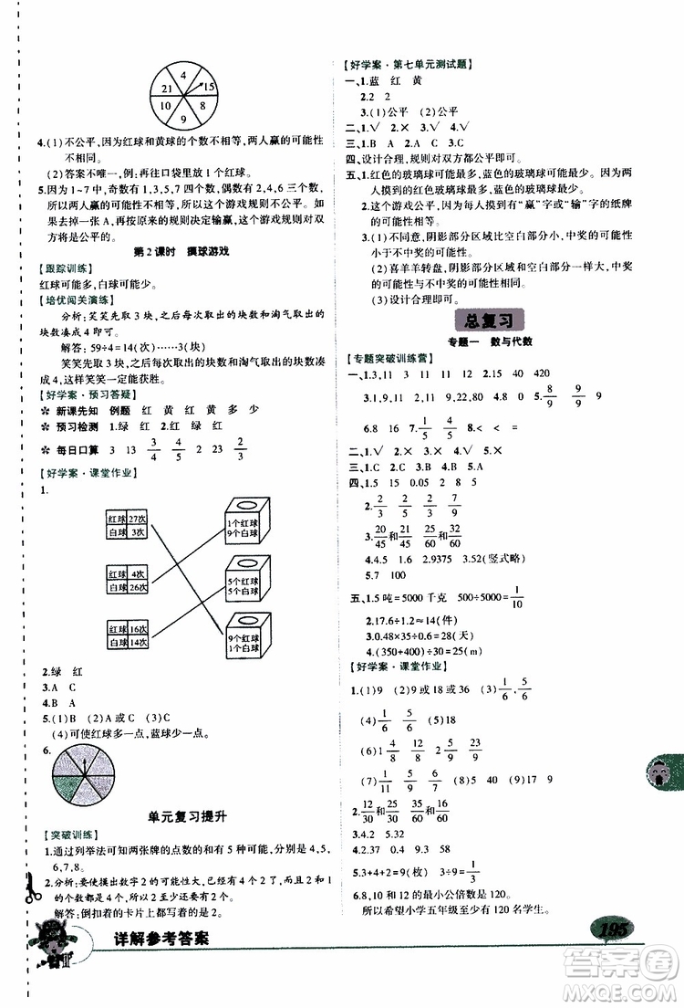 狀元成才路2019年?duì)钤笳n堂導(dǎo)學(xué)案標(biāo)準(zhǔn)本五年級(jí)數(shù)學(xué)上北師版參考答案