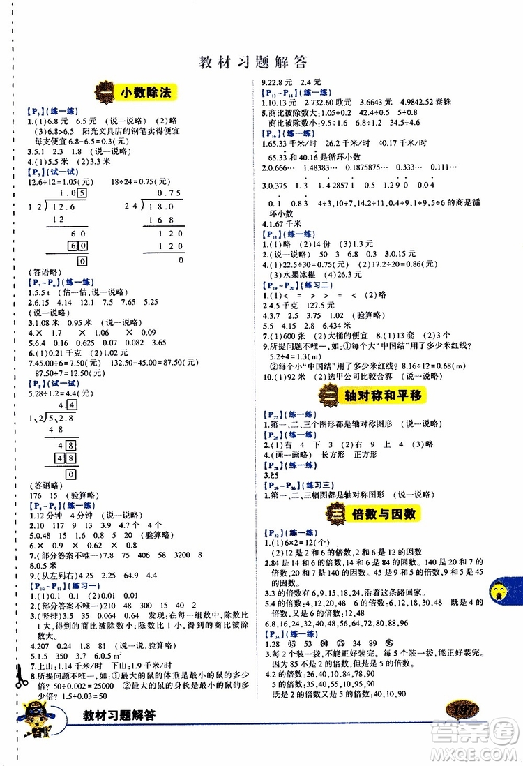 狀元成才路2019年?duì)钤笳n堂導(dǎo)學(xué)案標(biāo)準(zhǔn)本五年級(jí)數(shù)學(xué)上北師版參考答案