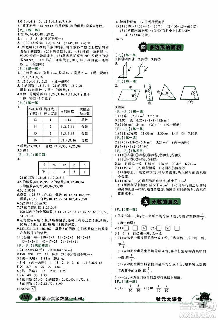 狀元成才路2019年?duì)钤笳n堂導(dǎo)學(xué)案標(biāo)準(zhǔn)本五年級(jí)數(shù)學(xué)上北師版參考答案