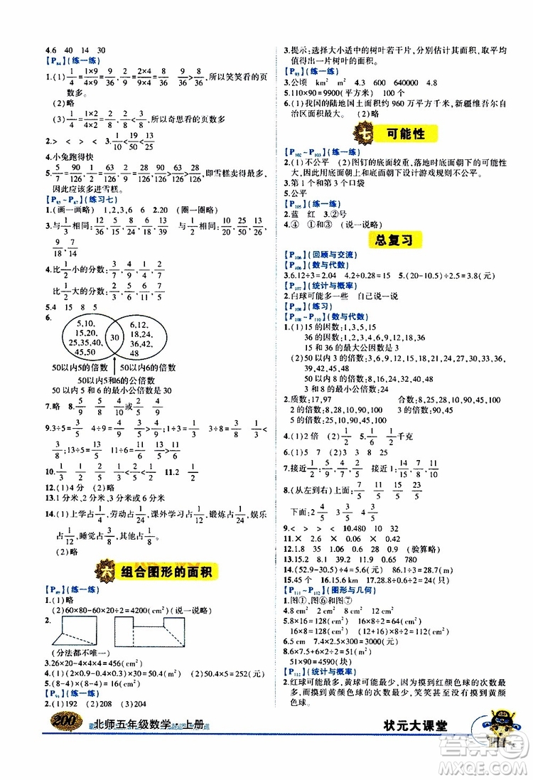 狀元成才路2019年?duì)钤笳n堂導(dǎo)學(xué)案標(biāo)準(zhǔn)本五年級(jí)數(shù)學(xué)上北師版參考答案