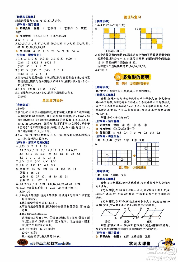 狀元成才路2019年?duì)钤笳n堂好學(xué)案五年級(jí)數(shù)學(xué)上北師版參考答案