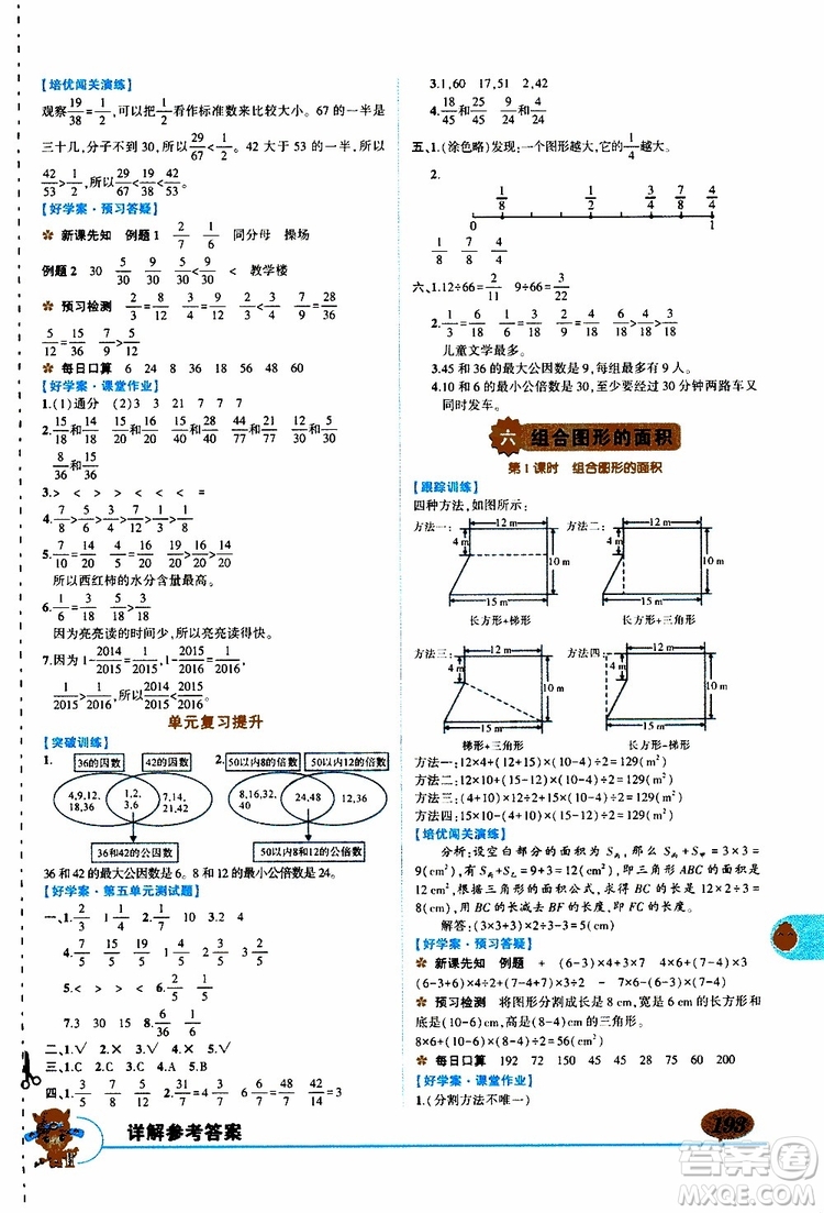 狀元成才路2019年?duì)钤笳n堂好學(xué)案五年級(jí)數(shù)學(xué)上北師版參考答案