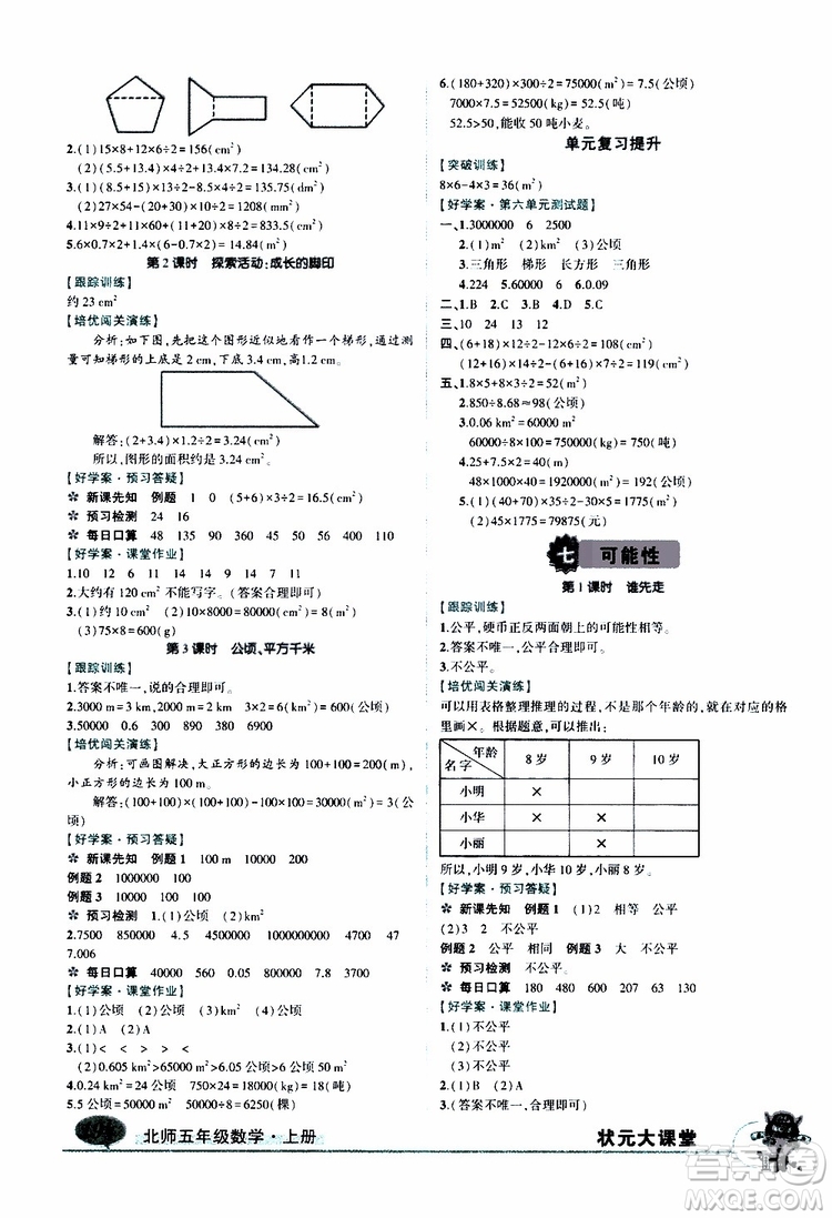 狀元成才路2019年?duì)钤笳n堂好學(xué)案五年級(jí)數(shù)學(xué)上北師版參考答案