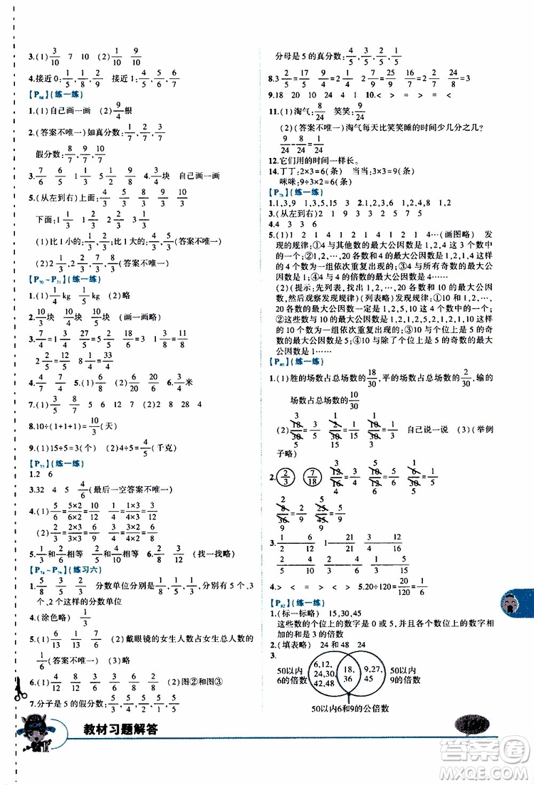 狀元成才路2019年?duì)钤笳n堂好學(xué)案五年級(jí)數(shù)學(xué)上北師版參考答案