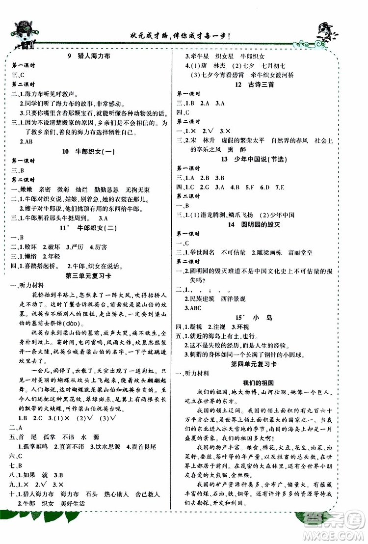 狀元成才路2019年狀元大課堂好學(xué)案五年級語文上人教版參考答案