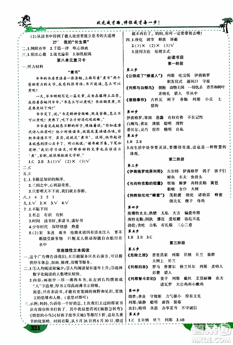 狀元成才路2019年狀元大課堂好學(xué)案五年級語文上人教版參考答案