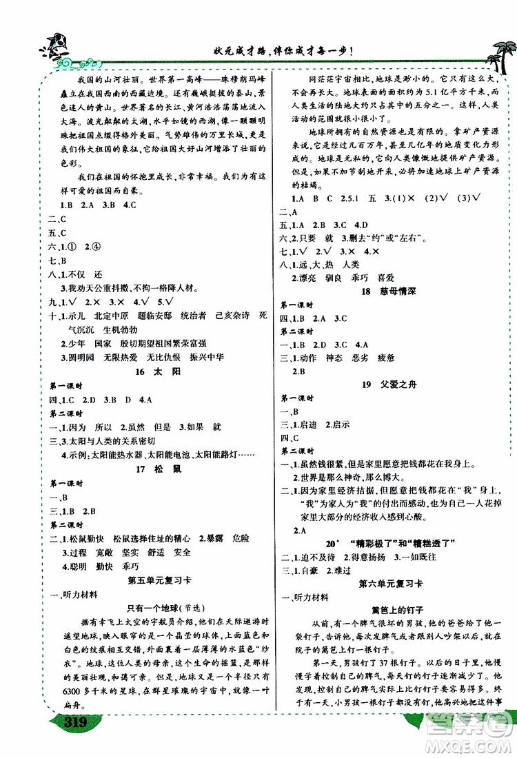 狀元成才路2019年狀元大課堂好學(xué)案五年級語文上人教版參考答案