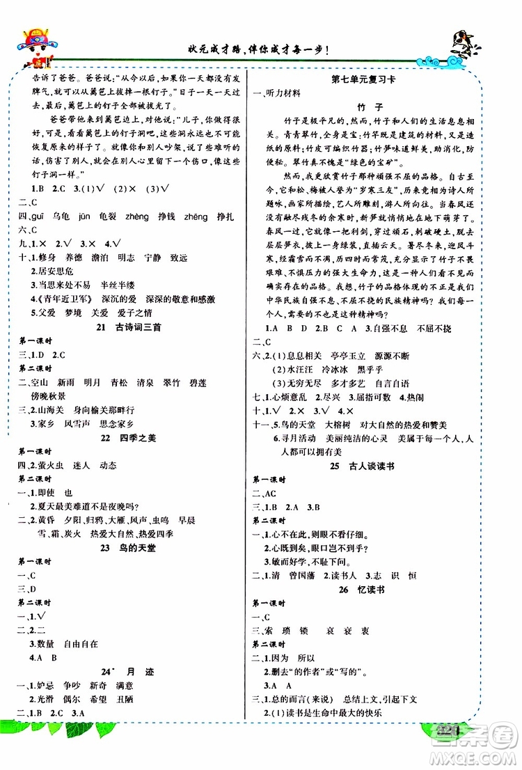 狀元成才路2019年狀元大課堂好學(xué)案五年級語文上人教版參考答案