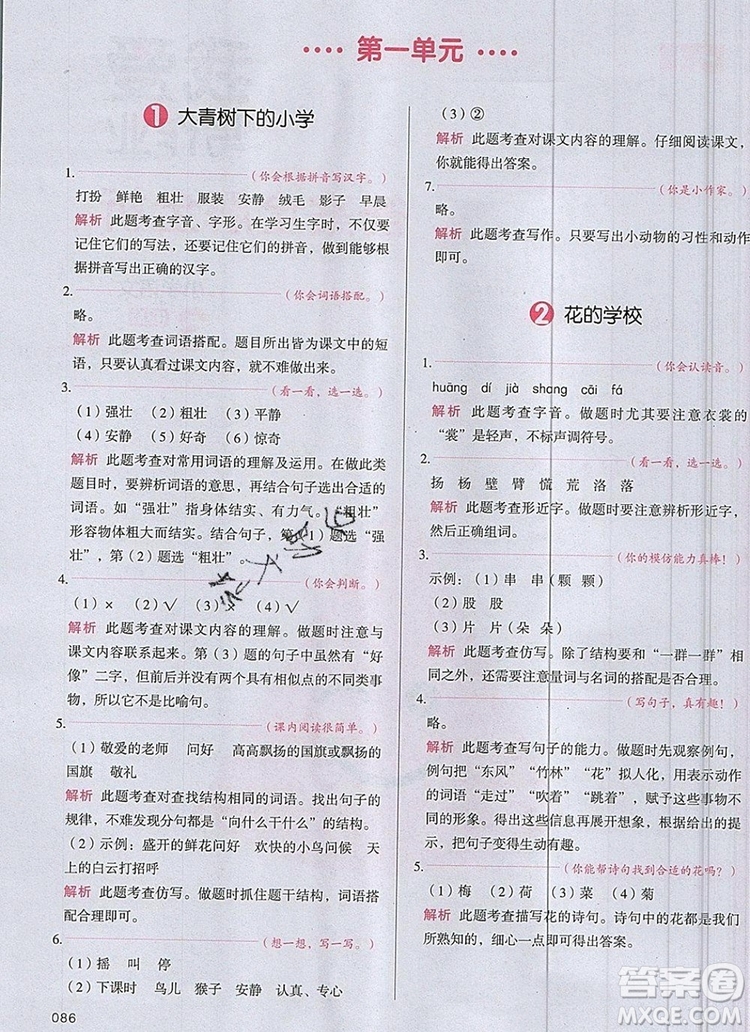 2019年一本我愛寫作業(yè)小學(xué)語文三年級上冊人教版參考答案