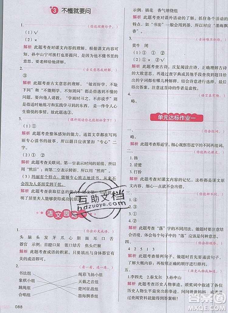 2019年一本我愛寫作業(yè)小學(xué)語文三年級上冊人教版參考答案