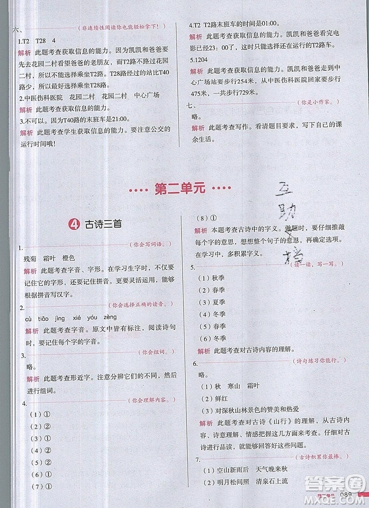 2019年一本我愛寫作業(yè)小學(xué)語文三年級上冊人教版參考答案