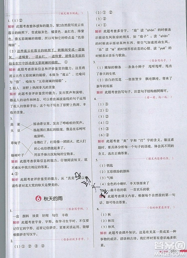 2019年一本我愛寫作業(yè)小學(xué)語文三年級上冊人教版參考答案