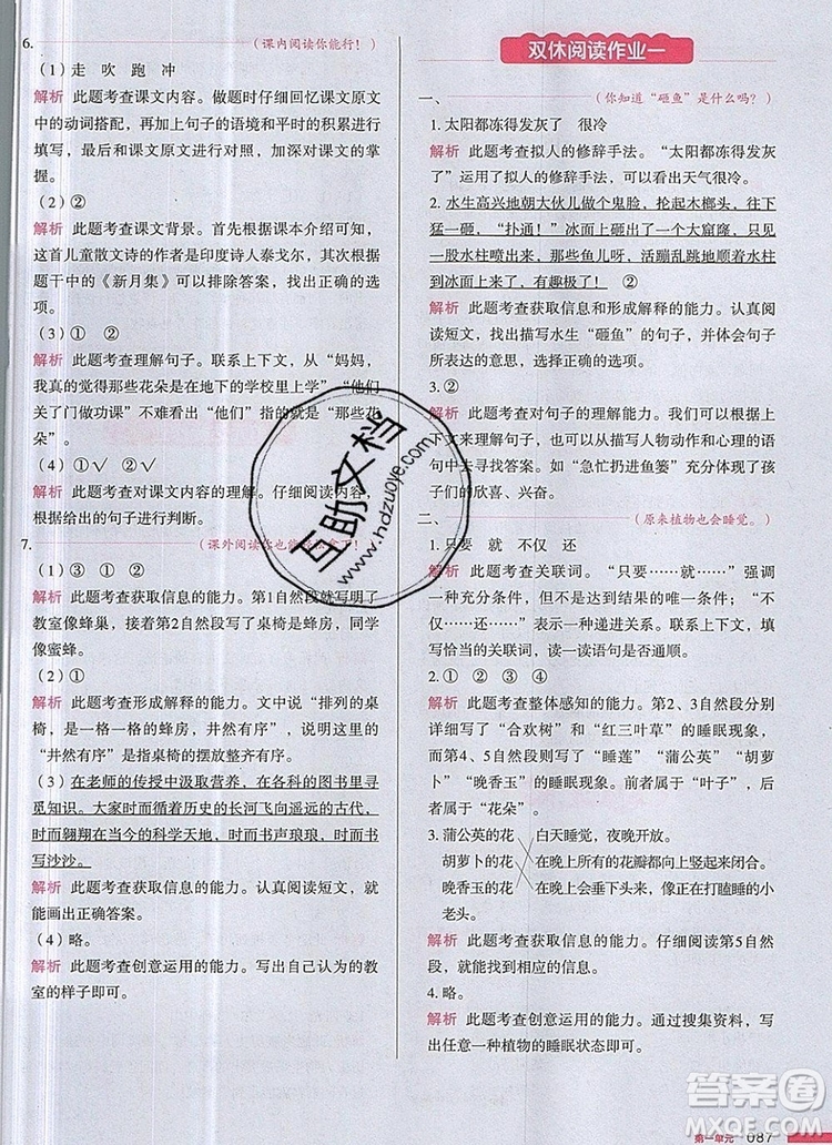 2019年一本我愛寫作業(yè)小學(xué)語文三年級上冊人教版參考答案