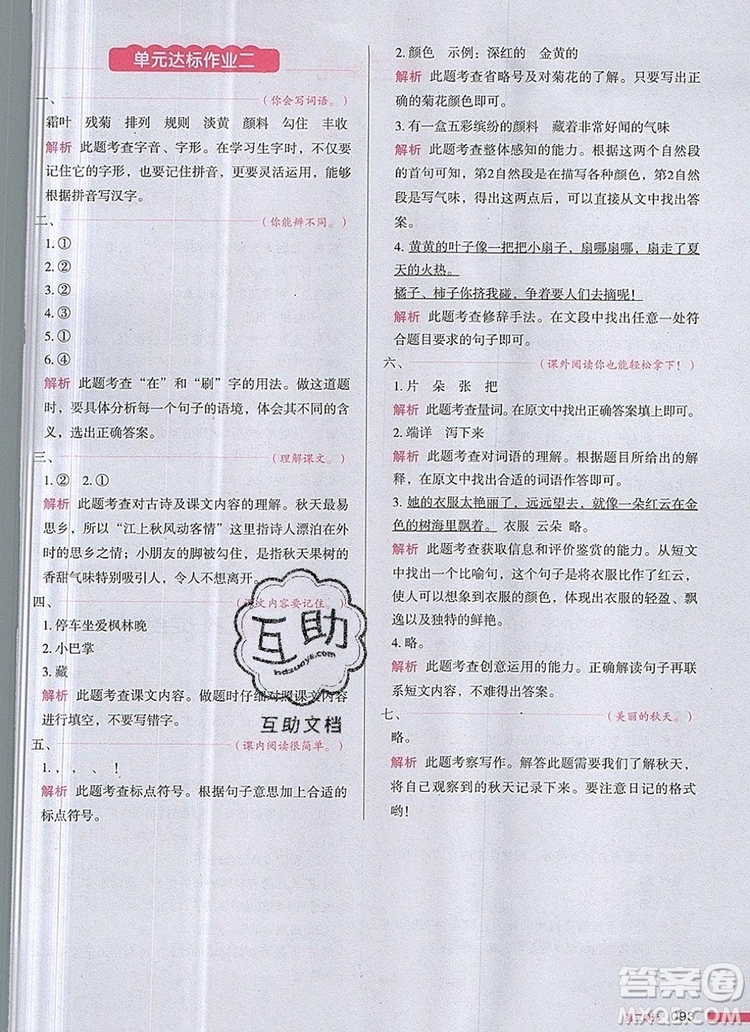 2019年一本我愛寫作業(yè)小學(xué)語文三年級上冊人教版參考答案