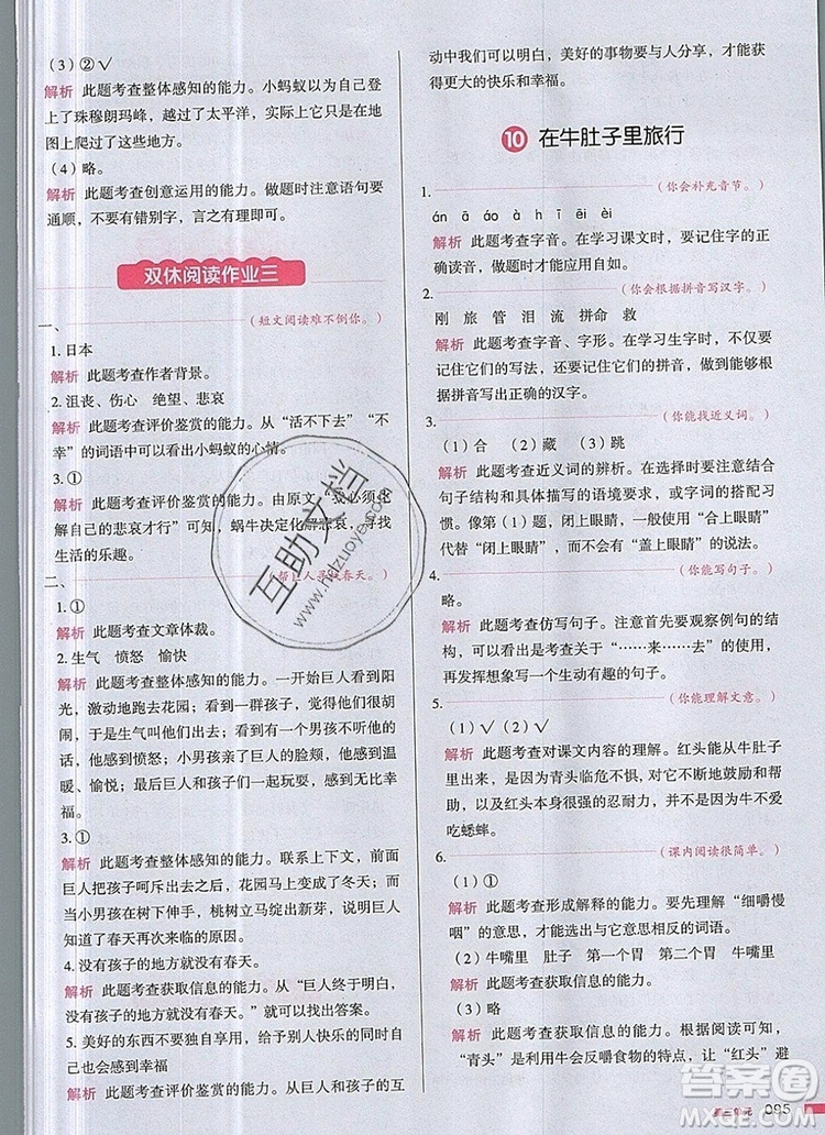 2019年一本我愛寫作業(yè)小學(xué)語文三年級上冊人教版參考答案