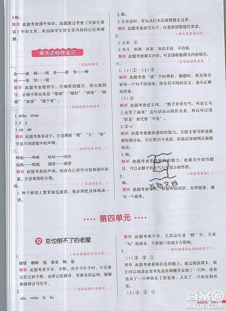 2019年一本我愛寫作業(yè)小學(xué)語文三年級上冊人教版參考答案