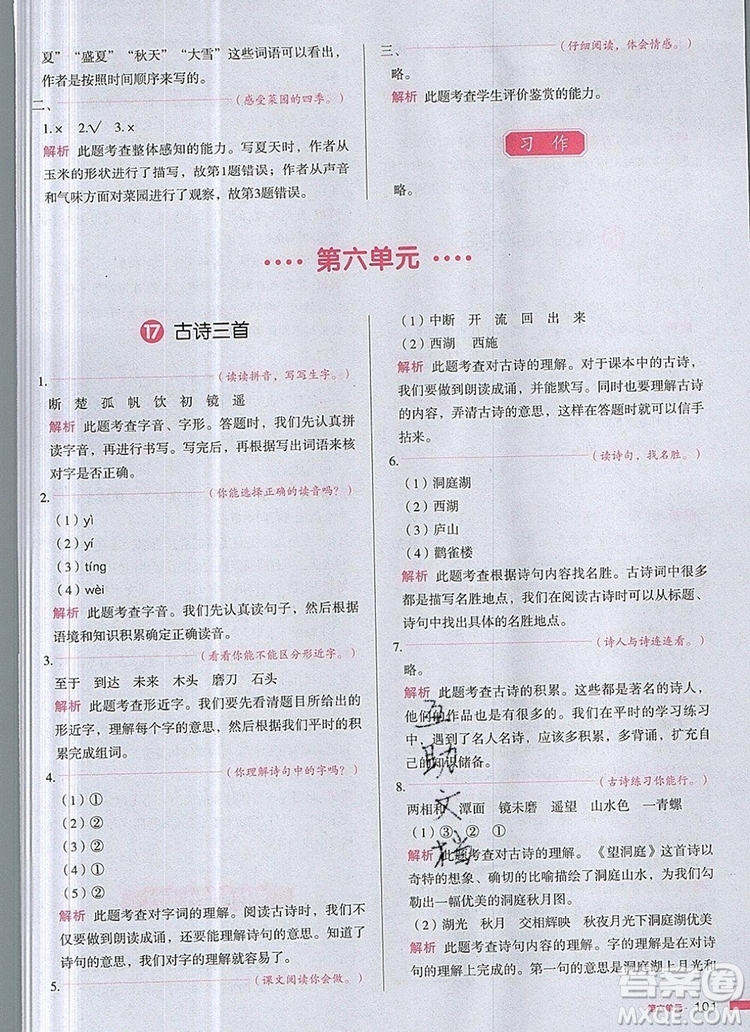 2019年一本我愛寫作業(yè)小學(xué)語文三年級上冊人教版參考答案