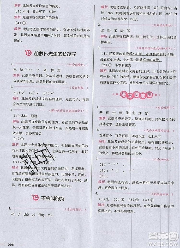 2019年一本我愛寫作業(yè)小學(xué)語文三年級上冊人教版參考答案