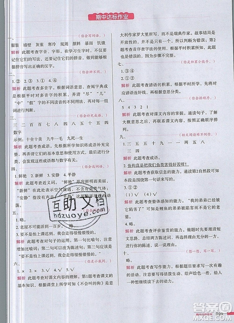 2019年一本我愛寫作業(yè)小學(xué)語文三年級上冊人教版參考答案