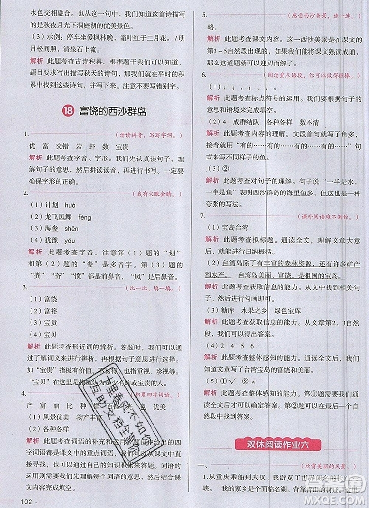 2019年一本我愛寫作業(yè)小學(xué)語文三年級上冊人教版參考答案