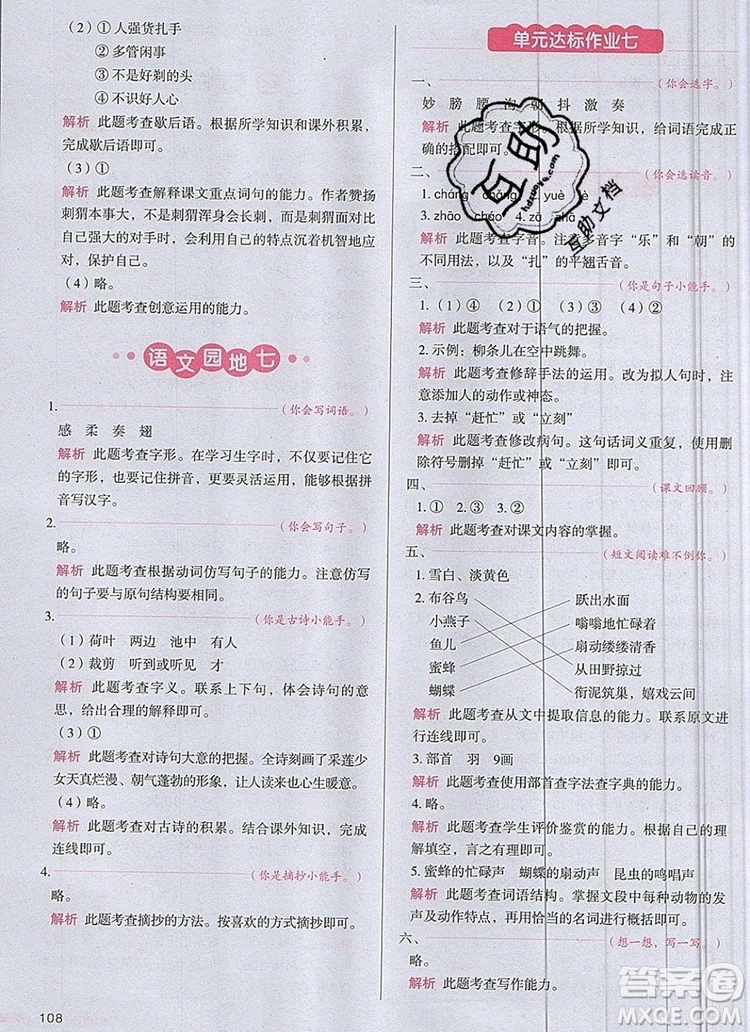 2019年一本我愛寫作業(yè)小學(xué)語文三年級上冊人教版參考答案