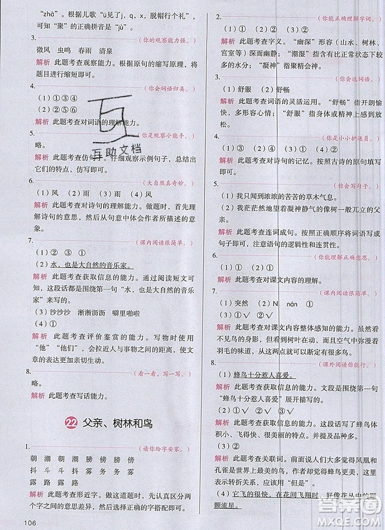 2019年一本我愛寫作業(yè)小學(xué)語文三年級上冊人教版參考答案