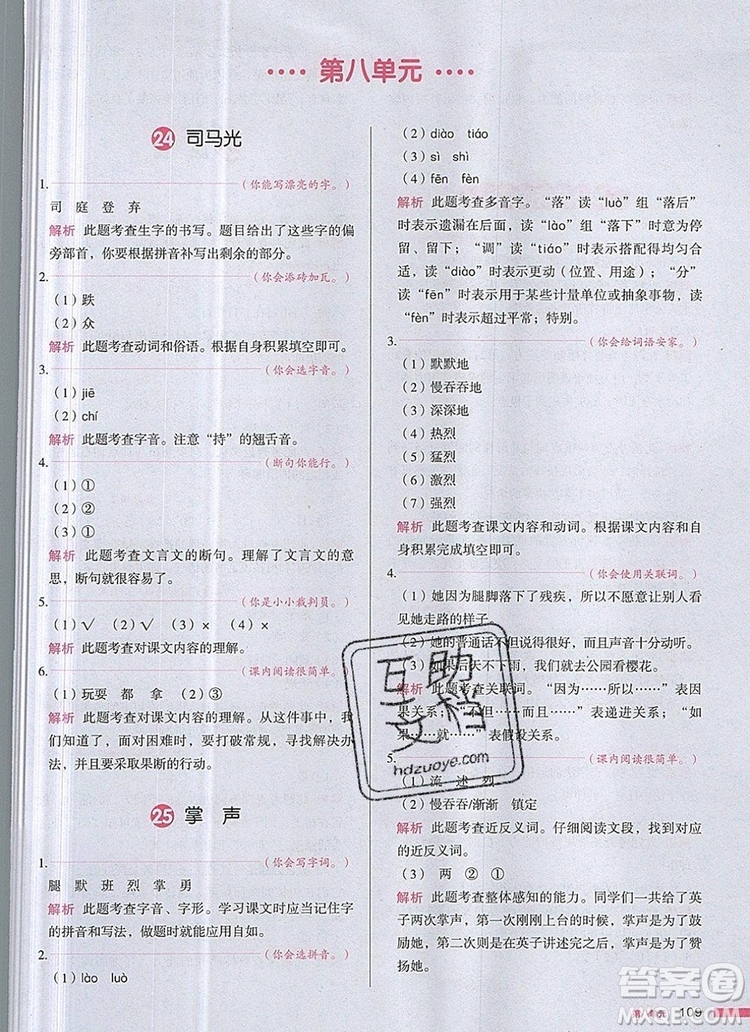 2019年一本我愛寫作業(yè)小學(xué)語文三年級上冊人教版參考答案