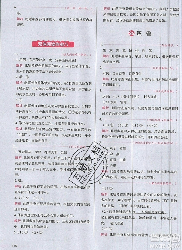 2019年一本我愛寫作業(yè)小學(xué)語文三年級上冊人教版參考答案