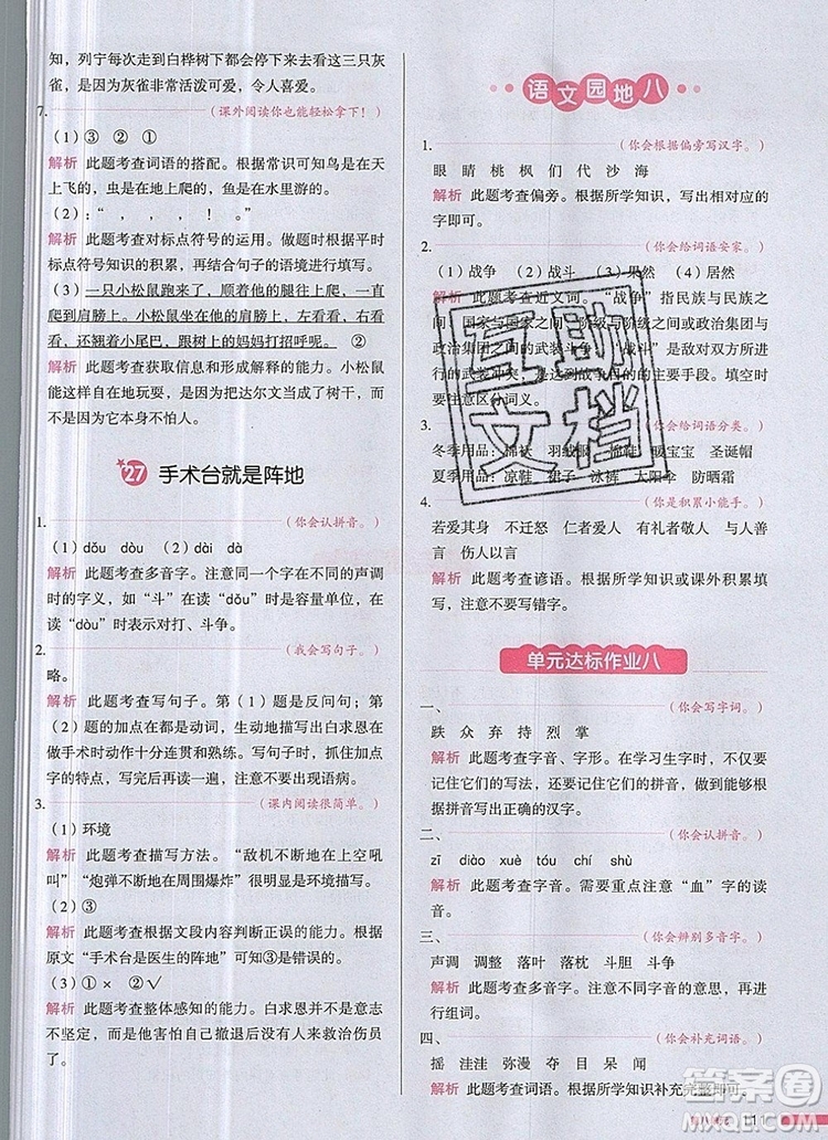 2019年一本我愛寫作業(yè)小學(xué)語文三年級上冊人教版參考答案