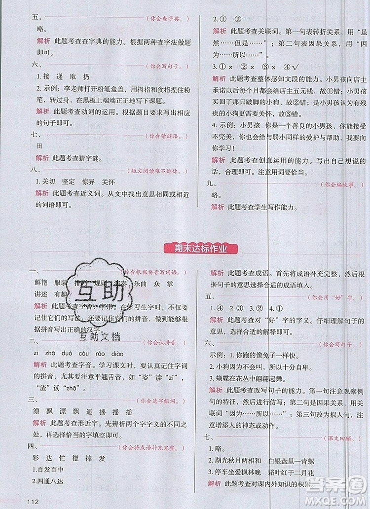 2019年一本我愛寫作業(yè)小學(xué)語文三年級上冊人教版參考答案