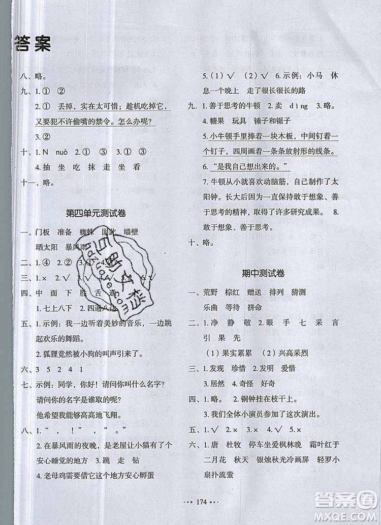 2019年一本我愛寫作業(yè)小學(xué)語文三年級上冊人教版參考答案