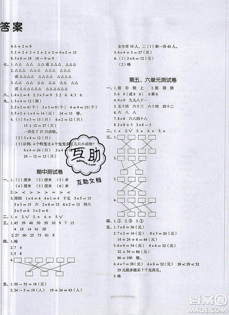 2019年一本我愛寫作業(yè)小學(xué)數(shù)學(xué)二年級(jí)上冊(cè)人教版參考答案